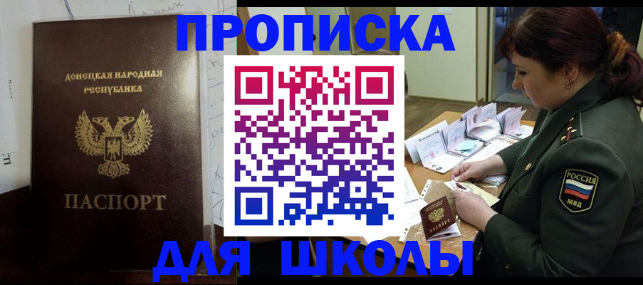 временная регистрация для школы в Няндоме